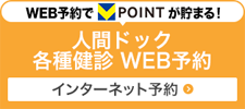 各種健診WEB予約バナー